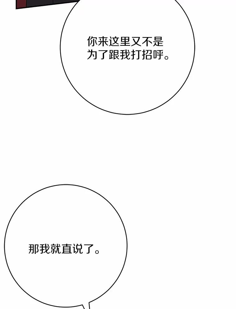 《反派未婚夫阻碍我的花路》30.不用怕 第124页