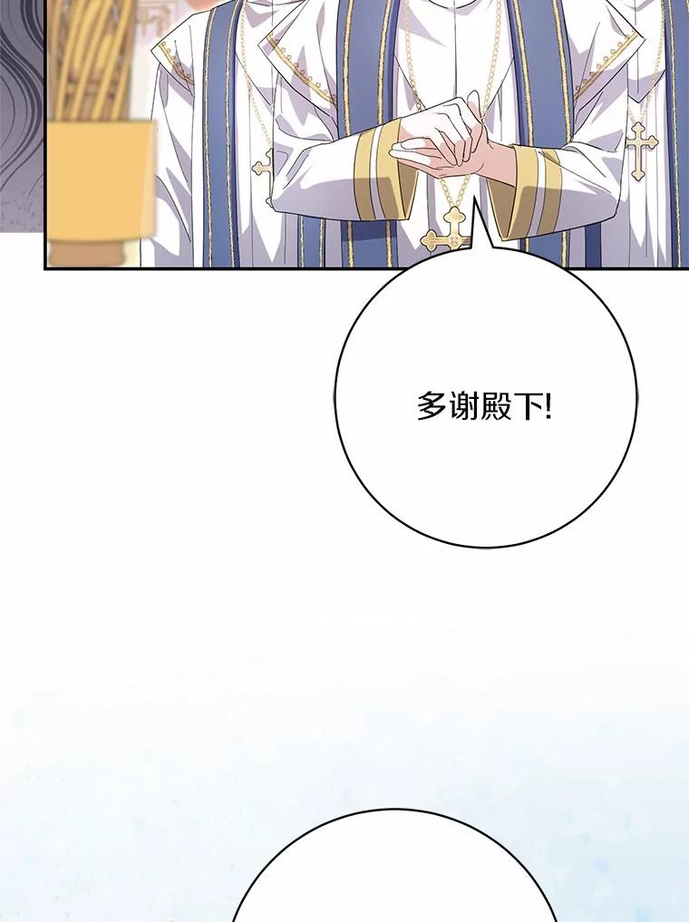 《反派未婚夫阻碍我的花路》30.不用怕 第111页