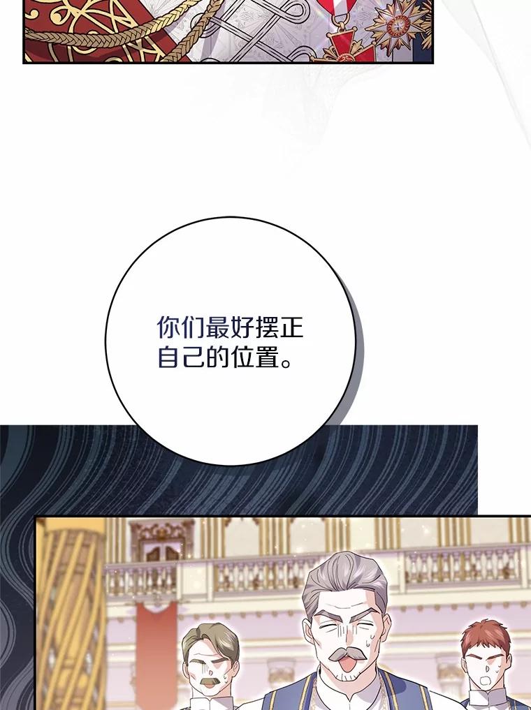 《反派未婚夫阻碍我的花路》30.不用怕 第110页
