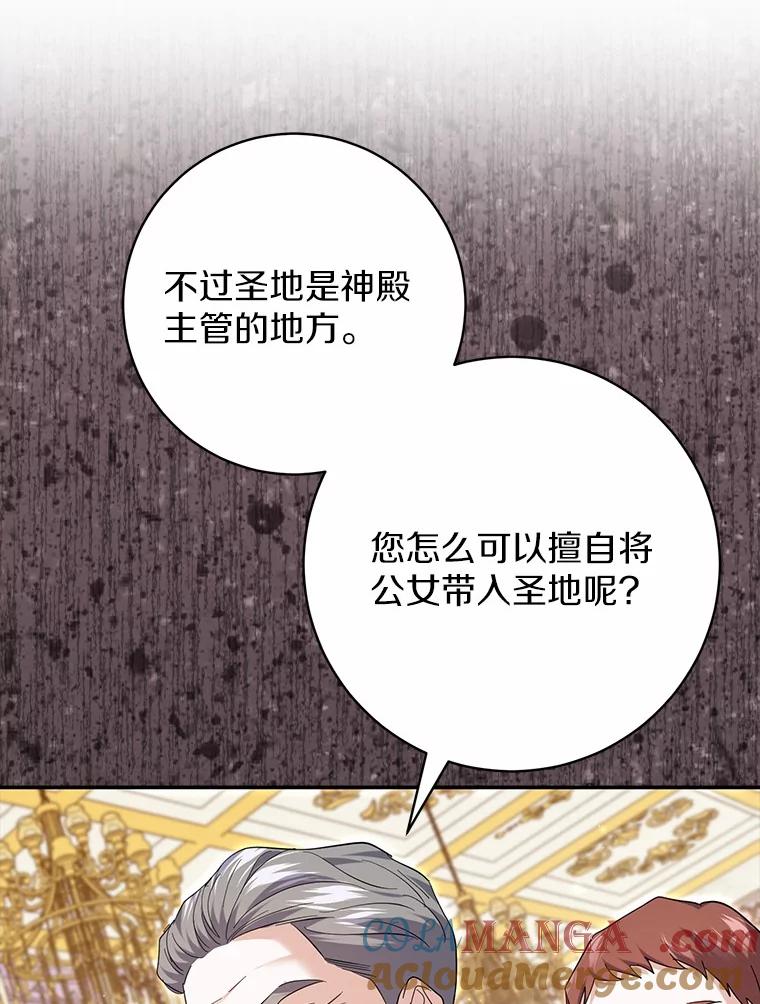 《反派未婚夫阻碍我的花路》30.不用怕 第77页