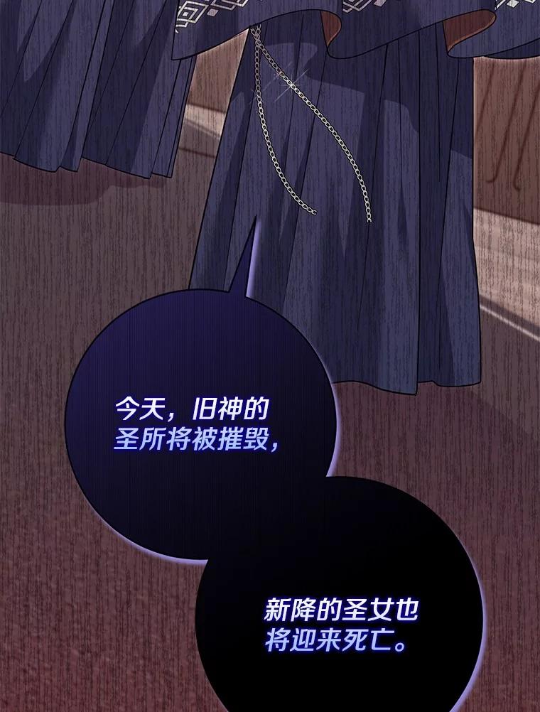 《反派未婚夫阻碍我的花路》30.不用怕 第135页