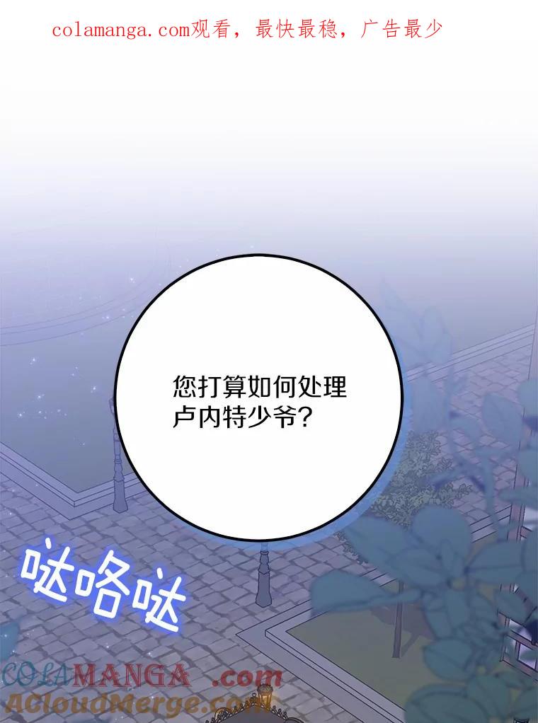 《反派未婚夫阻碍我的花路》30.不用怕 第1页
