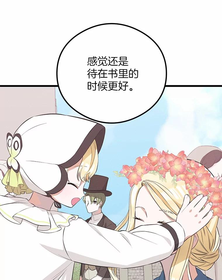 《突然有了老公和孩子》30.双重身份 第102页