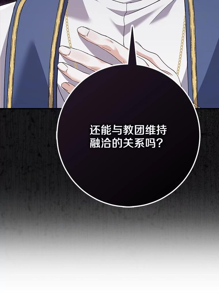《反派未婚夫阻碍我的花路》30.不用怕 第80页