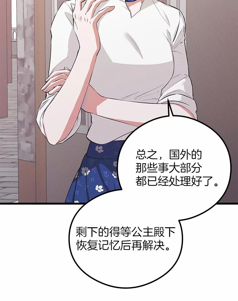 《突然有了老公和孩子》30.双重身份 第99页