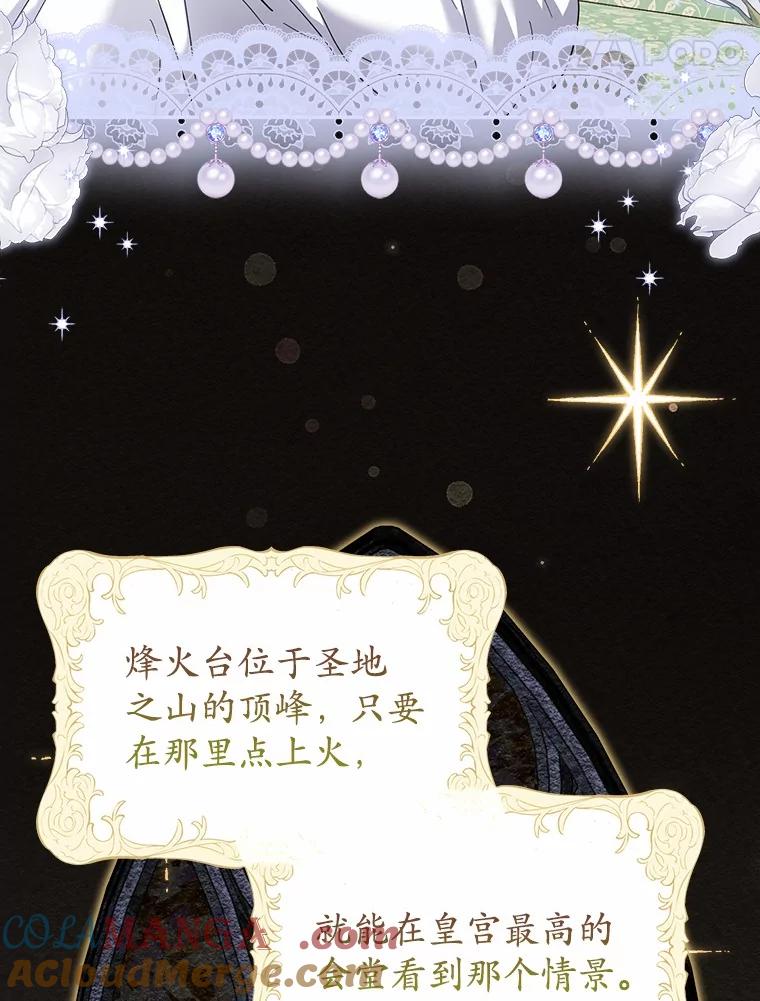 《反派未婚夫阻碍我的花路》30.不用怕 第25页