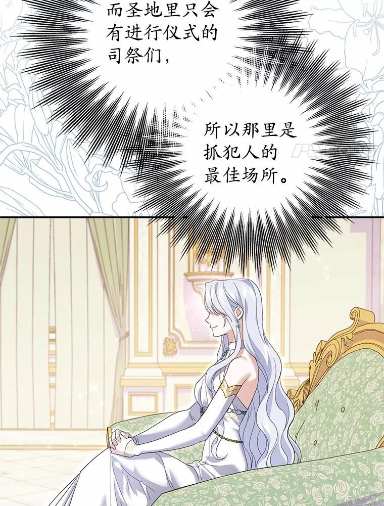 《反派未婚夫阻碍我的花路》30.不用怕 第28页