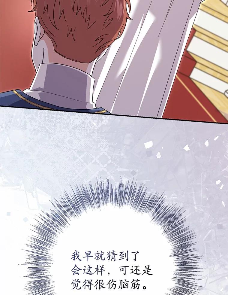 《反派未婚夫阻碍我的花路》30.不用怕 第67页