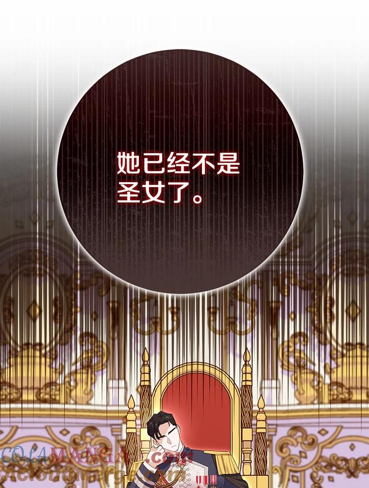 《反派未婚夫阻碍我的花路》30.不用怕 第81页