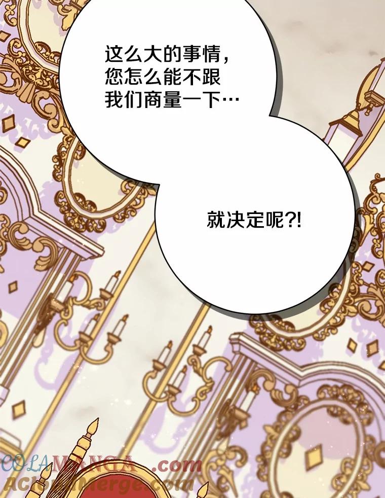 《反派未婚夫阻碍我的花路》30.不用怕 第65页