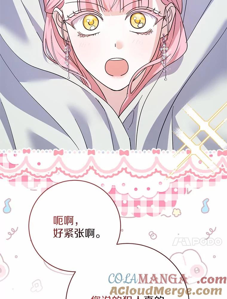 《反派未婚夫阻碍我的花路》30.不用怕 第21页