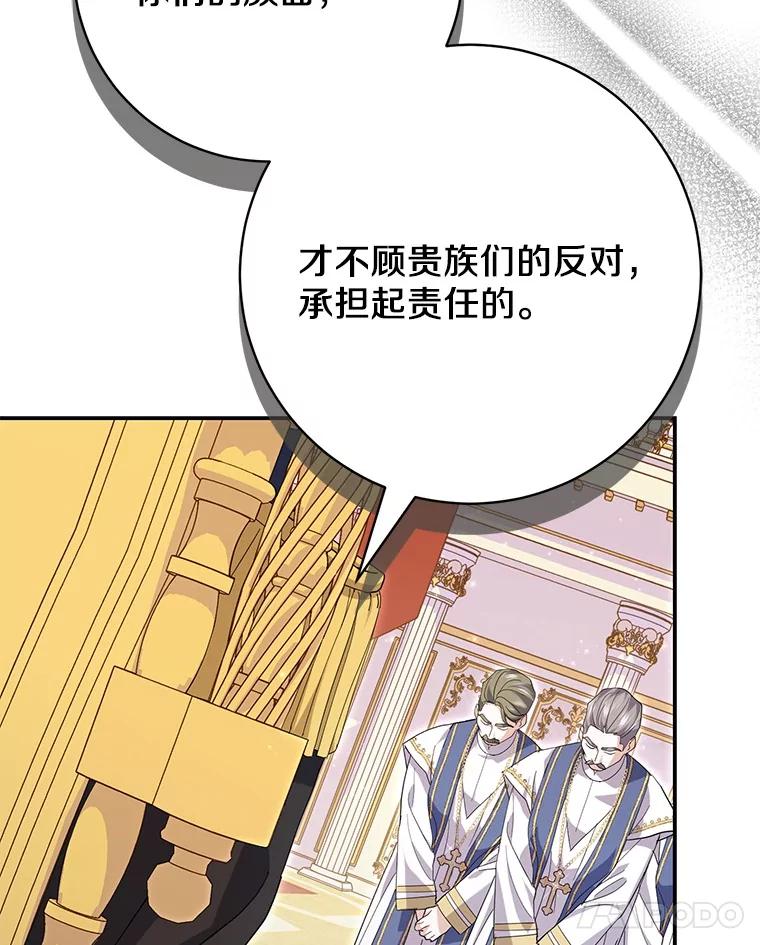 《反派未婚夫阻碍我的花路》30.不用怕 第99页