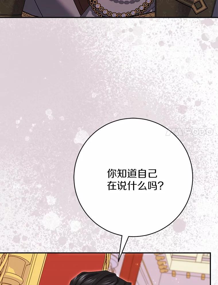 《反派未婚夫阻碍我的花路》30.不用怕 第128页