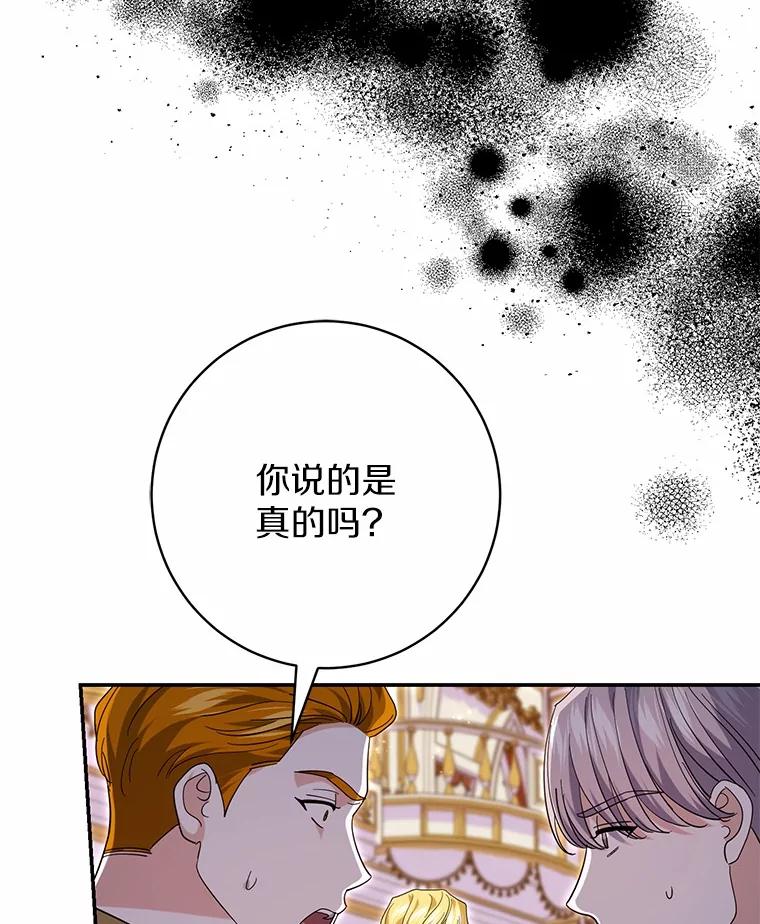 《反派未婚夫阻碍我的花路》30.不用怕 第54页