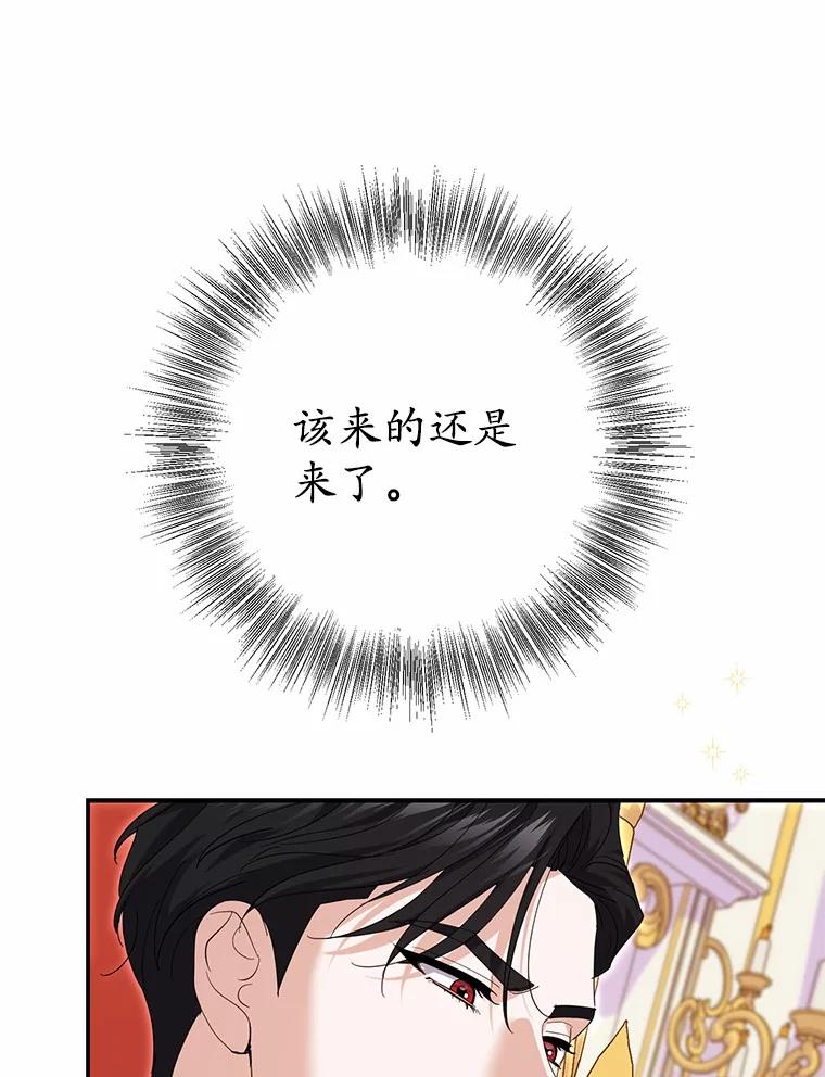 《反派未婚夫阻碍我的花路》30.不用怕 第116页