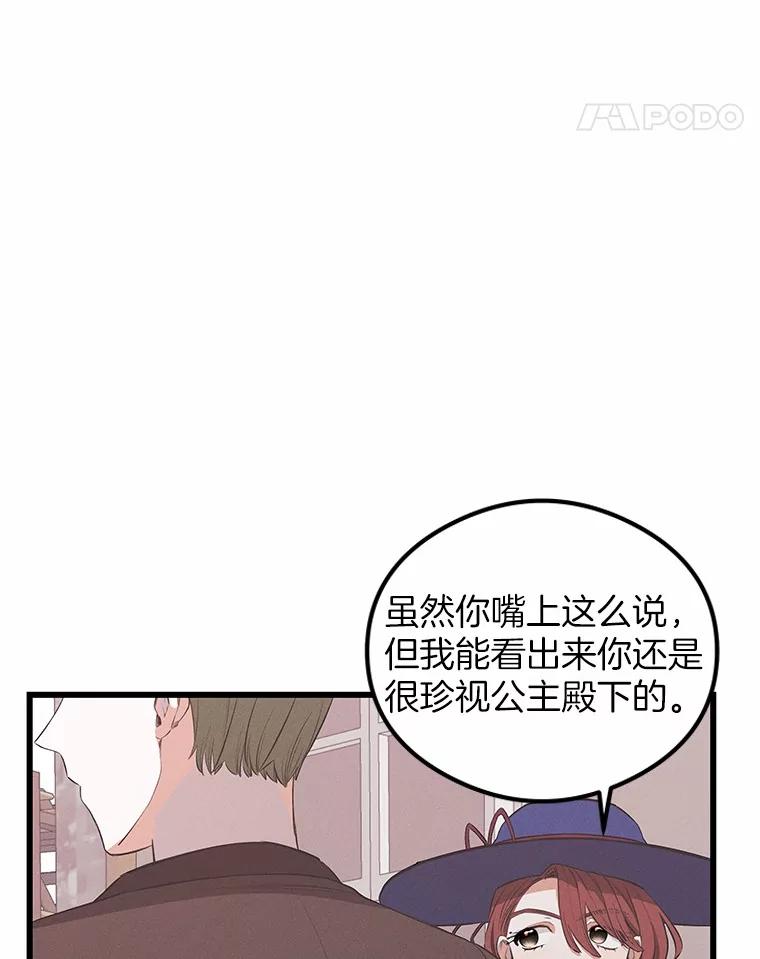 《突然有了老公和孩子》30.双重身份 第104页