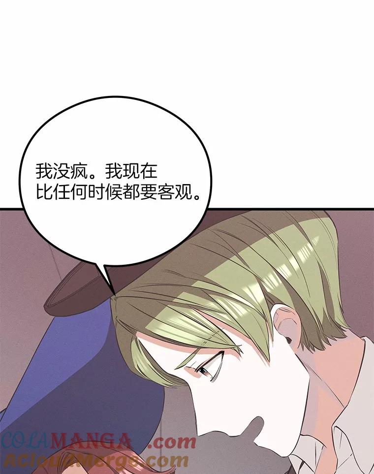 《突然有了老公和孩子》31.自恋狂 第13页