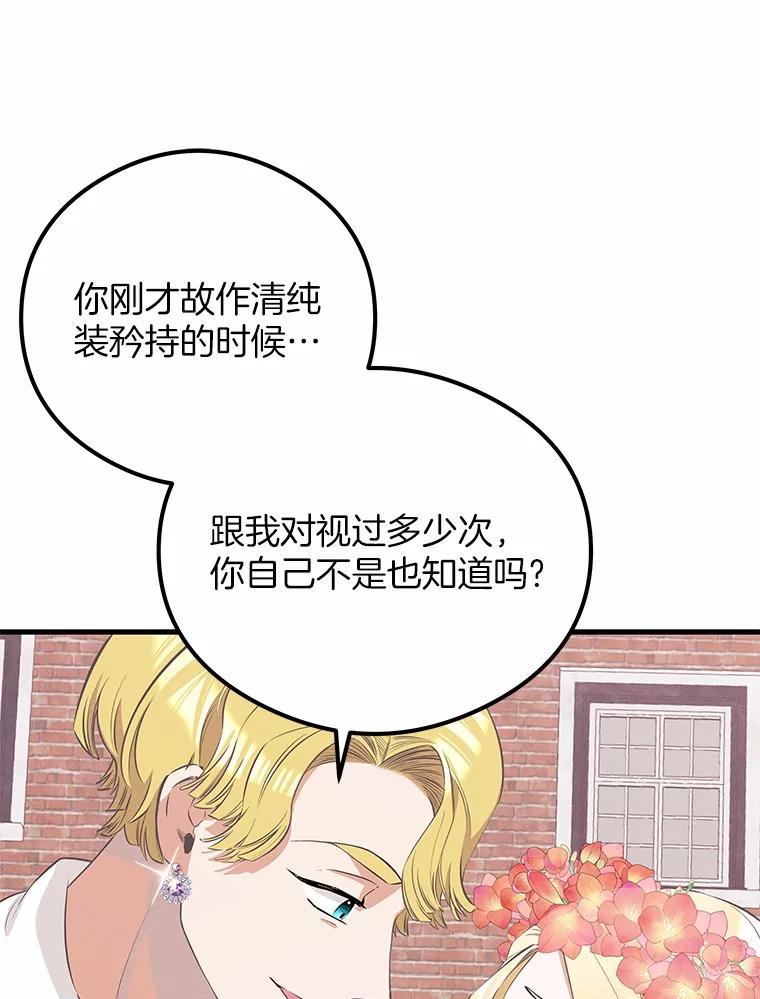 《突然有了老公和孩子》31.自恋狂 第126页