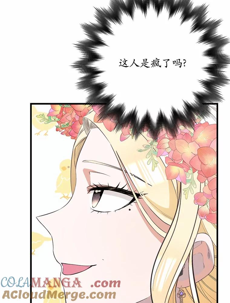 《突然有了老公和孩子》31.自恋狂 第129页