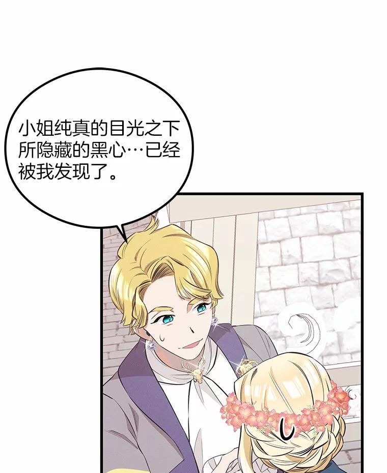 《突然有了老公和孩子》31.自恋狂 第120页