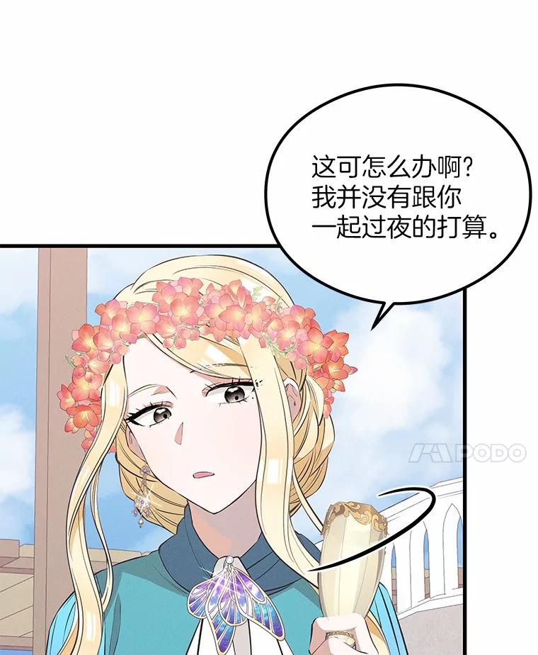 《突然有了老公和孩子》31.自恋狂 第118页