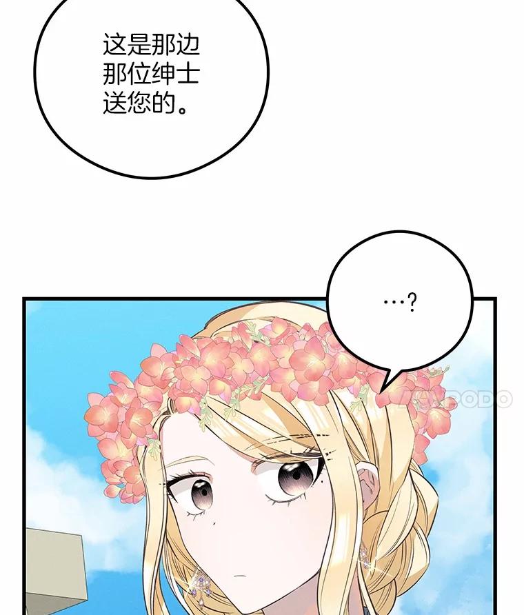 《突然有了老公和孩子》31.自恋狂 第68页