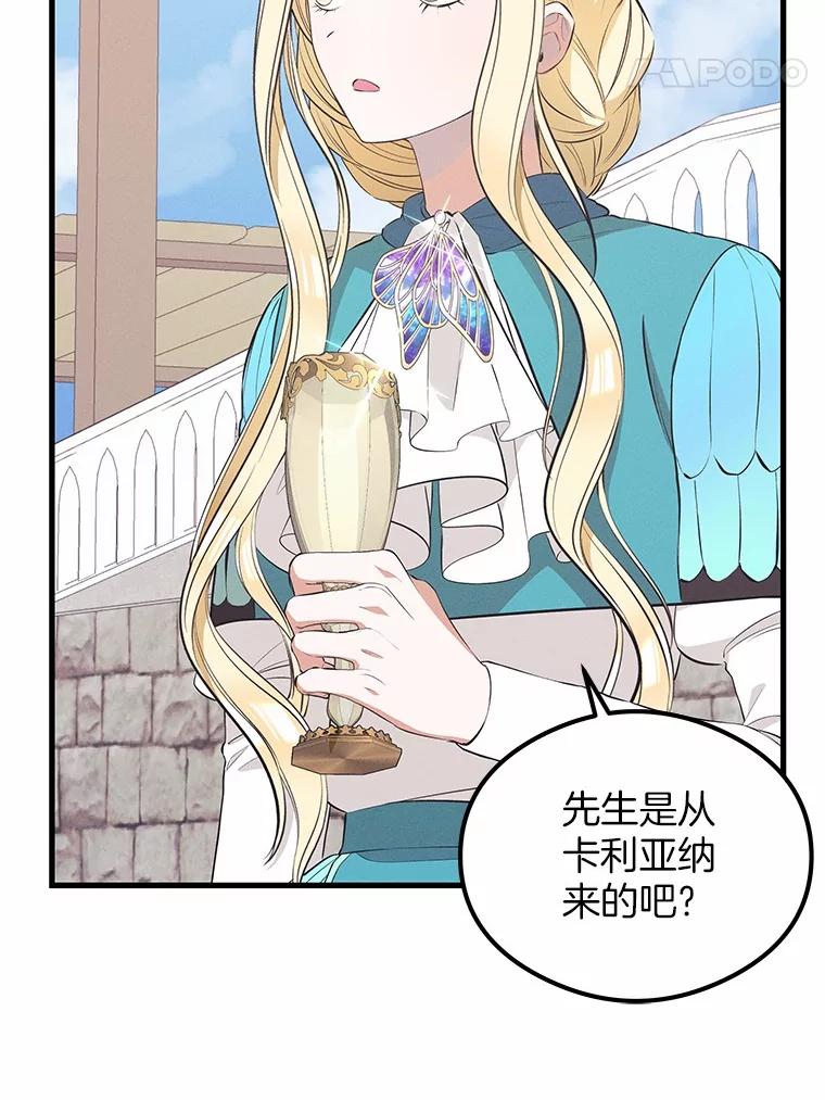 《突然有了老公和孩子》31.自恋狂 第82页