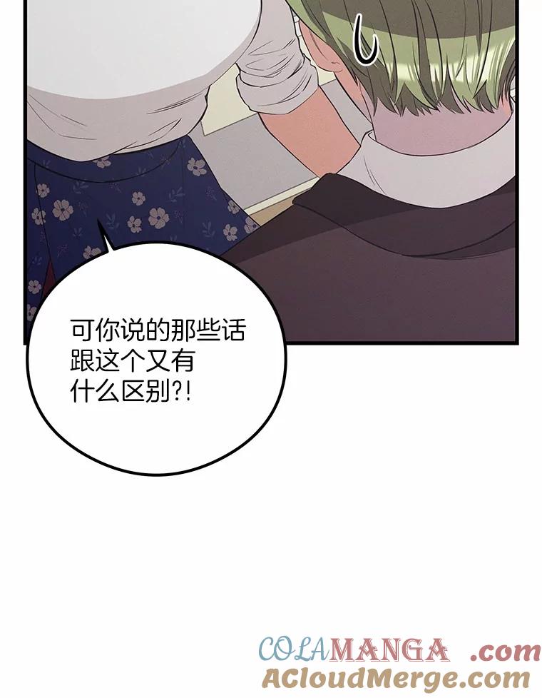 《突然有了老公和孩子》31.自恋狂 第49页