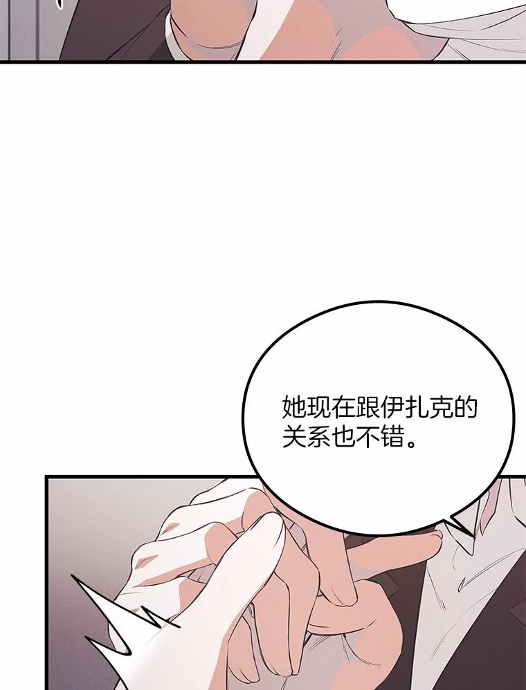 《突然有了老公和孩子》31.自恋狂 第22页