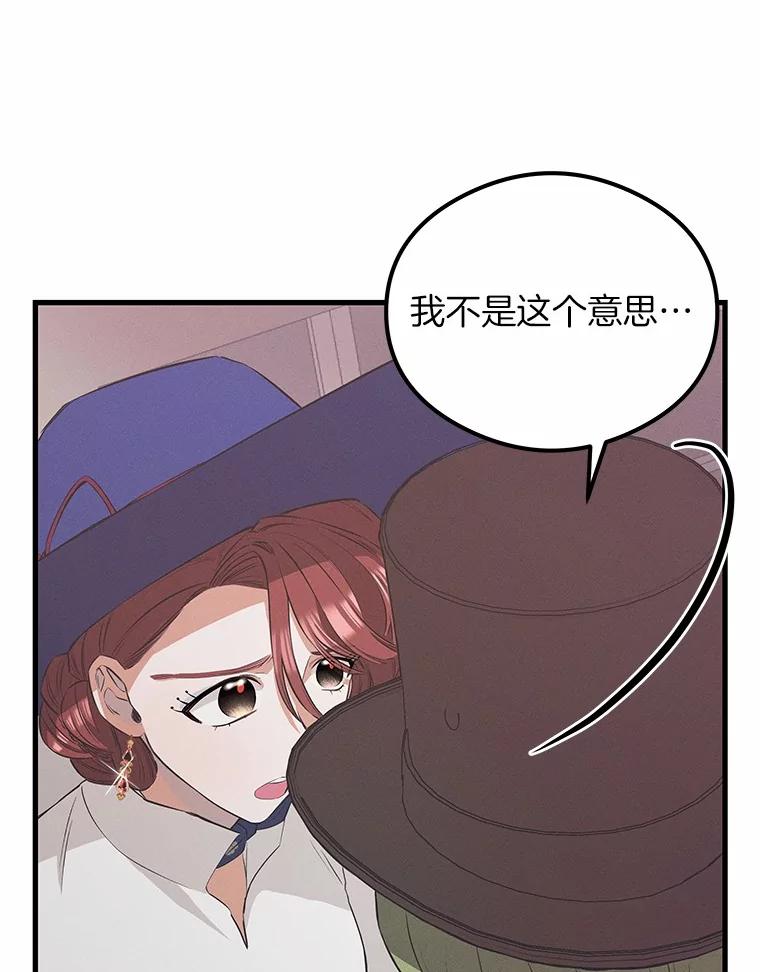 《突然有了老公和孩子》31.自恋狂 第48页