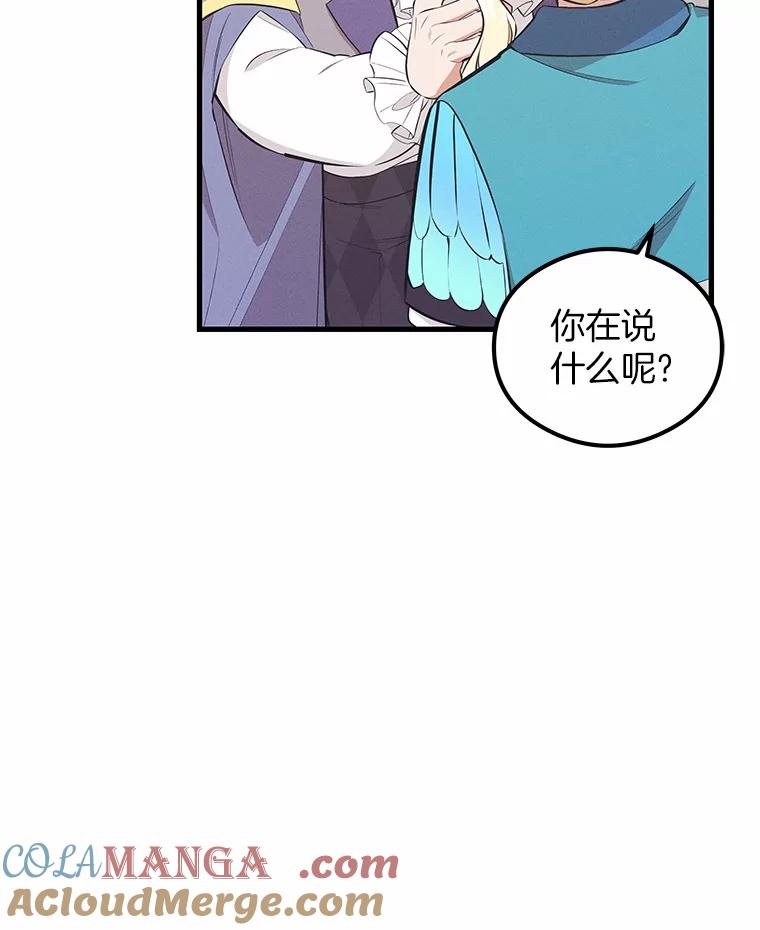 《突然有了老公和孩子》31.自恋狂 第121页