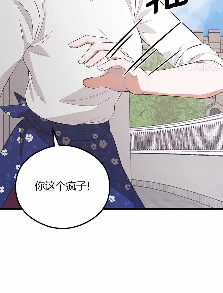 《突然有了老公和孩子》31.自恋狂 第24页