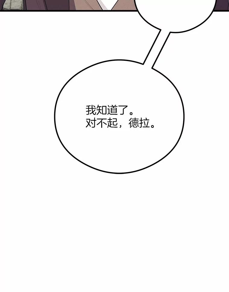 《突然有了老公和孩子》31.自恋狂 第62页