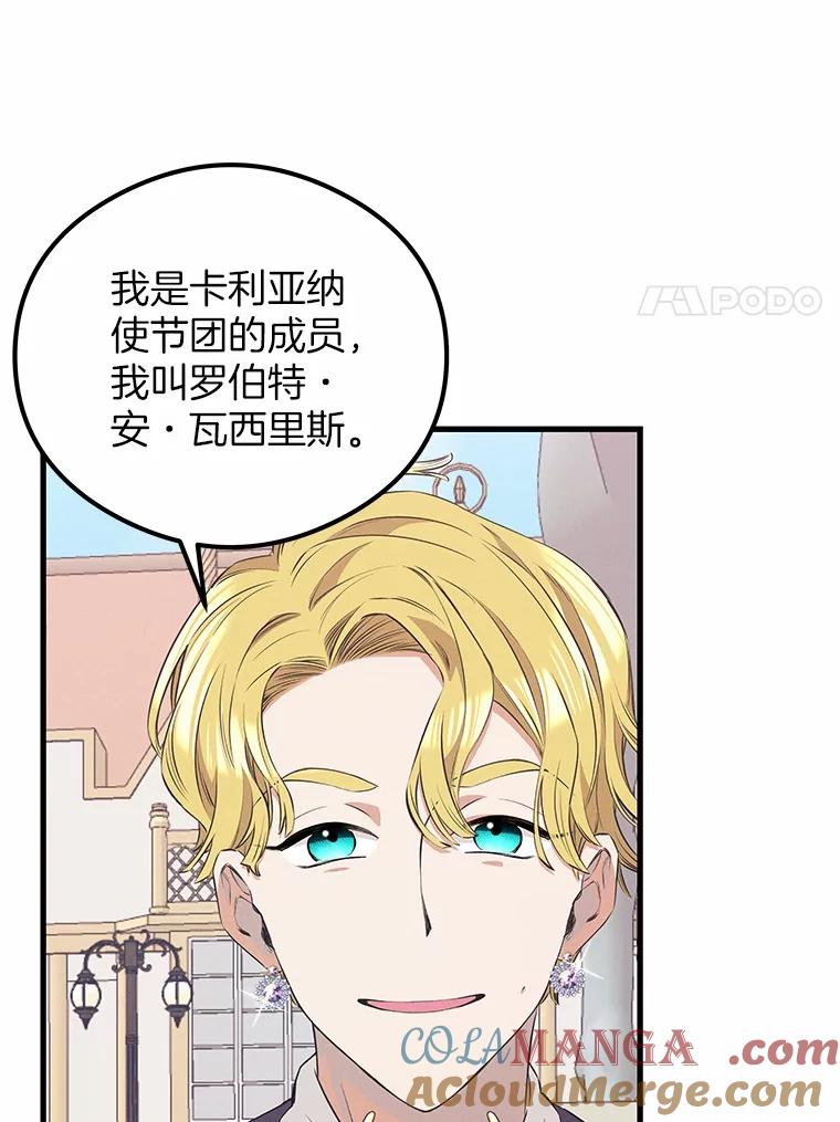 《突然有了老公和孩子》31.自恋狂 第85页