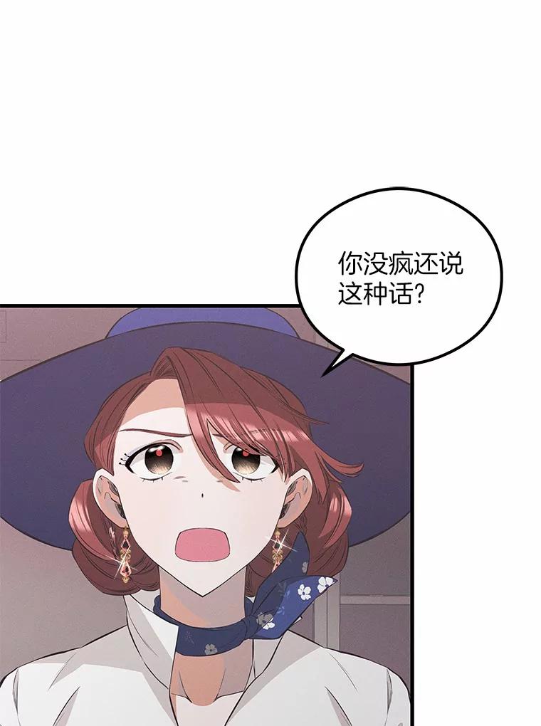 《突然有了老公和孩子》31.自恋狂 第15页