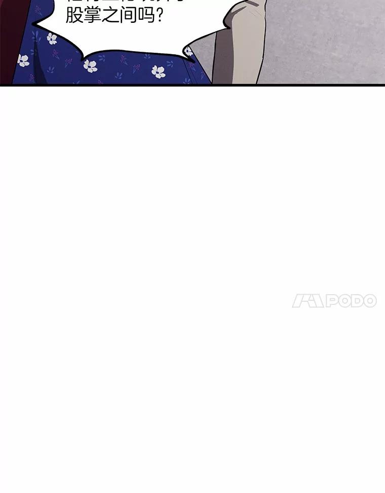 《突然有了老公和孩子》31.自恋狂 第47页