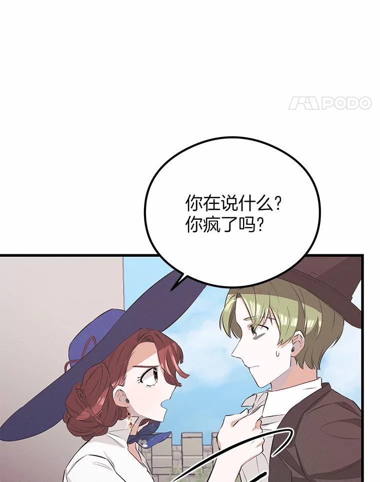 《突然有了老公和孩子》31.自恋狂 第11页
