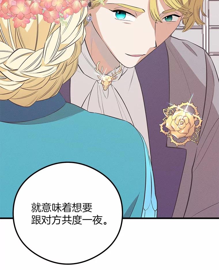 《突然有了老公和孩子》31.自恋狂 第110页