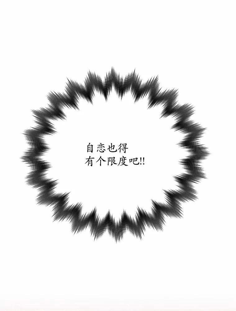 《突然有了老公和孩子》31.自恋狂 第131页