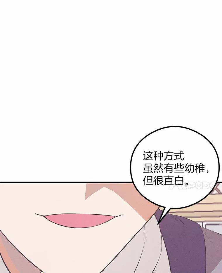《突然有了老公和孩子》31.自恋狂 第111页