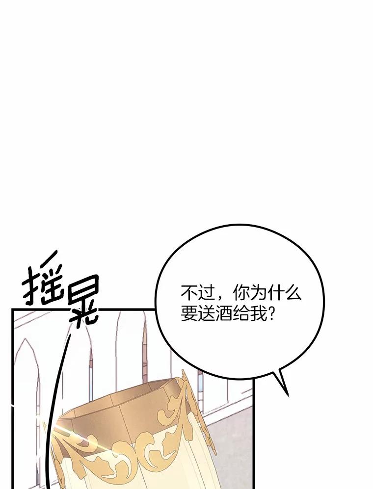 《突然有了老公和孩子》31.自恋狂 第103页