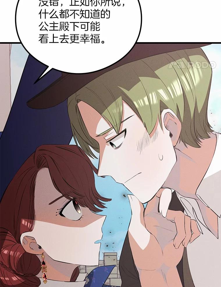 《突然有了老公和孩子》31.自恋狂 第54页