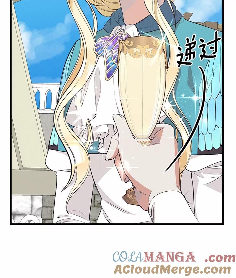 《突然有了老公和孩子》31.自恋狂 第69页