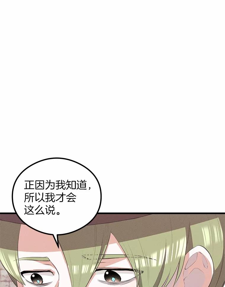 《突然有了老公和孩子》31.自恋狂 第43页