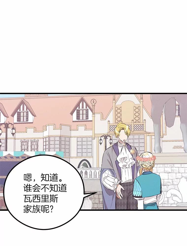 《突然有了老公和孩子》31.自恋狂 第100页