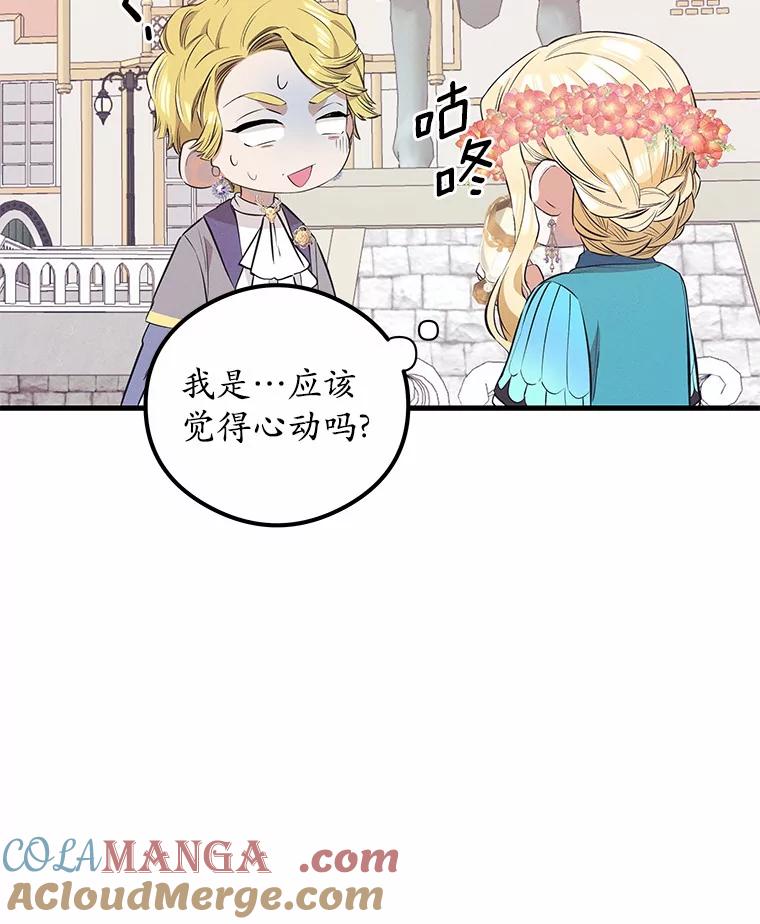 《突然有了老公和孩子》31.自恋狂 第117页