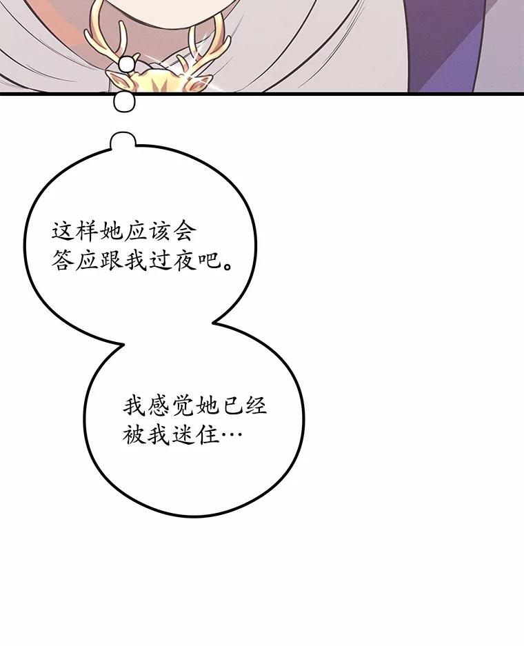 《突然有了老公和孩子》31.自恋狂 第112页