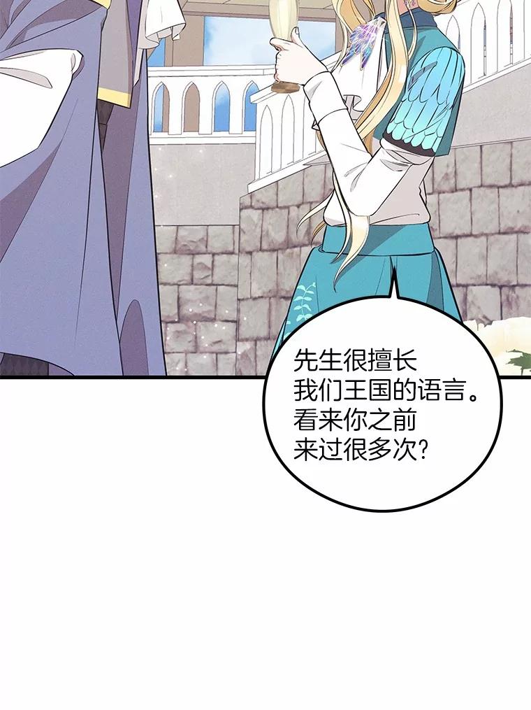《突然有了老公和孩子》31.自恋狂 第84页