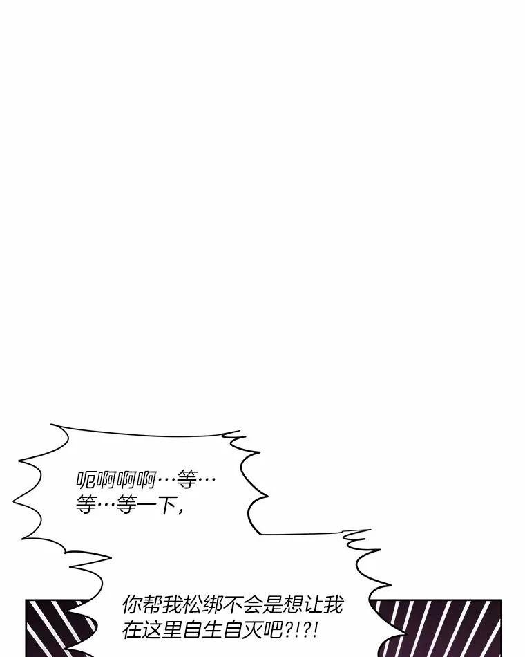 《三个世界》31.神的仓库 第51页