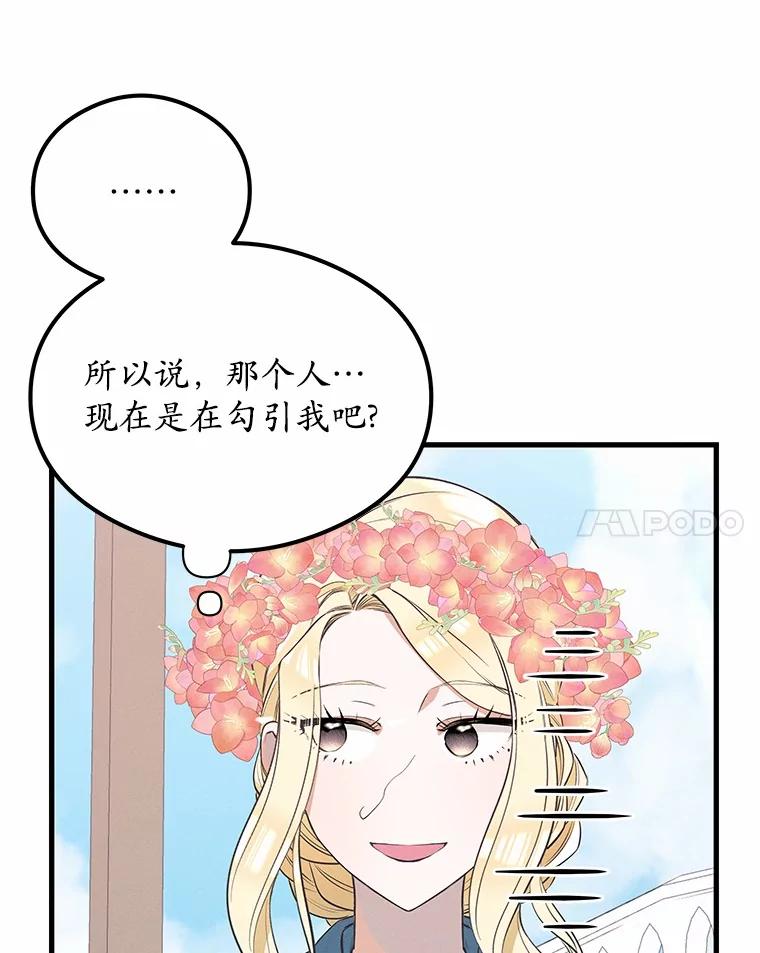 《突然有了老公和孩子》31.自恋狂 第75页